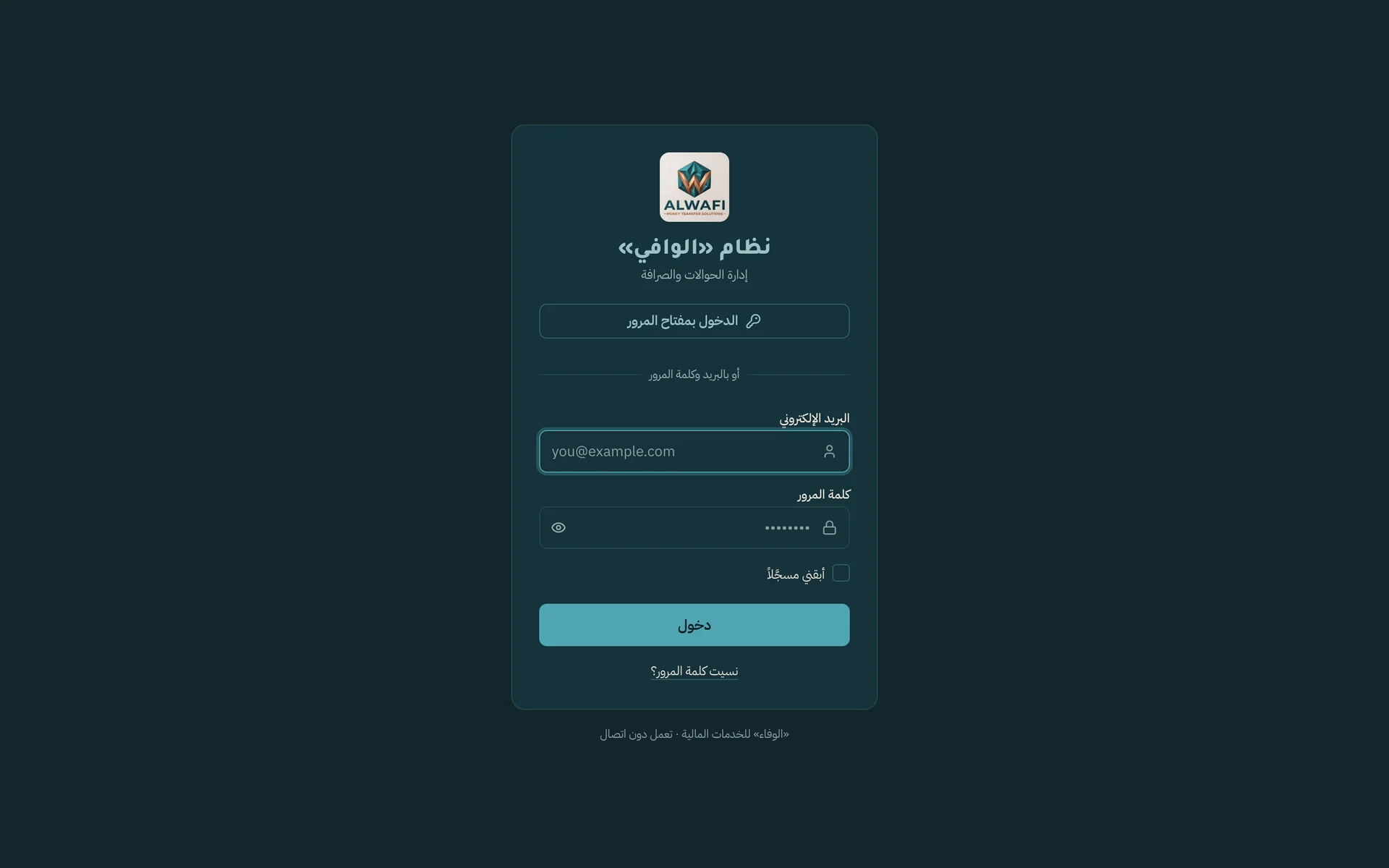 The Arabic sign-in screen with passkey and email sign-in