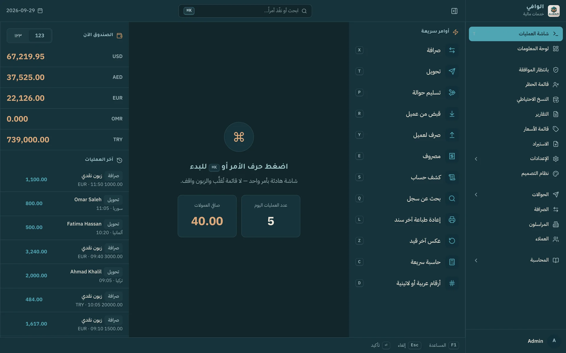 The same terminal in Arabic, laid out right to left